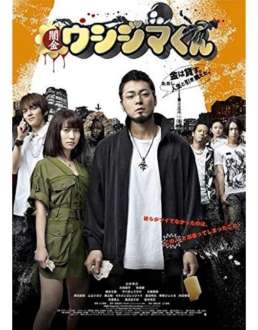 Amazon.co.jp: 映画 闇金ウシジマくん 1、2、3、ザ・ファイナル